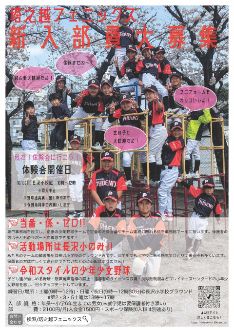 塔之越フェニックス