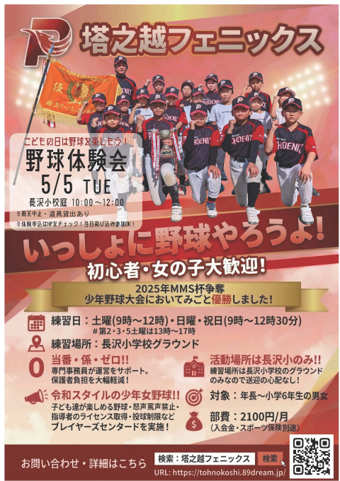 塔之越フェニックス